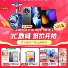 促销活动：京东 3C数码超级18会场 满200减20 以旧换新五折起换新机