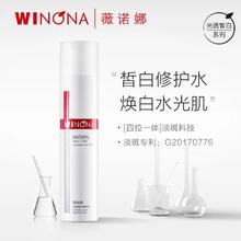 薇诺娜 光透皙白晶粹水120ml 美白淡斑改善暗沉