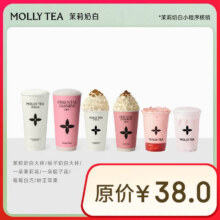 茉莉奶白 人气茶饮混选6选2大杯双杯券