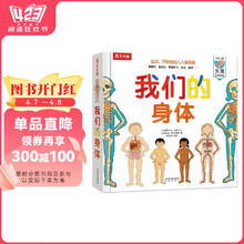 《我们的身体》（精装）
