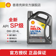 降价！Shell壳牌 Helix Ultra系列 超凡灰喜力 0W-20 SP级 全合成机油4L 港版
