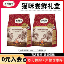 麦富迪 弗列加特礼盒全价成猫粮天然粮猫零食猫条湿粮冻干猫罐头 鸡肉烘焙粮100g*2包