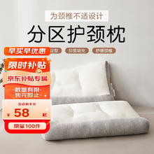 博洋 眠享 抑菌学生枕芯 45*70cm