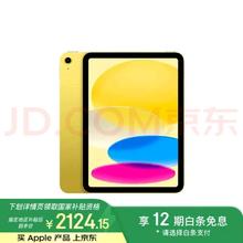 苹果 Apple iPad(第 10 代)10.9英寸平板电脑 2022年款(64GB WLAN版/学习办公娱乐/MPQ23CH/A)黄色