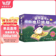 波可波可的奇幻旅程(全10册)