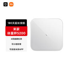 小米 Xiaomi 米家 MIJIA 智能体重秤S200