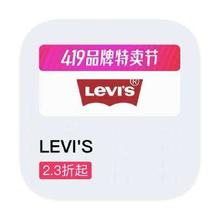 促销活动：唯品会 LEVI‘S 全产品线特惠