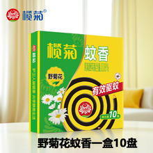 榄菊 蚊香艾草清香蚊香家用大盘家用黑蚊香送防火大号蚊香盘蚊灭