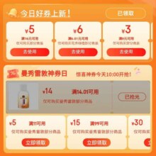 促销活动：京东 京东超市领取16减5/9减3等京东超市优惠券
