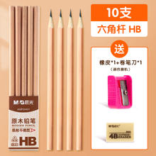 晨光 文具木杆铅笔