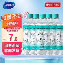 海氏海诺 75%酒精消毒液痘痘耳钉耳洞皮肤消毒酒精家用清洁喷剂喷雾 75%酒精510ml*5瓶