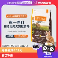 Instinct天然百利无谷系列鸡肉进口高蛋白猫粮11磅5kg