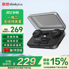 限移动端、京东百亿补贴：联想 Lenovo thinkplus无线领夹麦克风一拖二主播直播录音麦克风短视频收音麦智能降噪苹果安卓手机通用YL58W