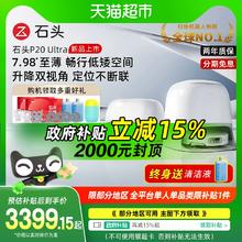 石头 Roborock P20 Ultra 扫拖一体机 水箱版