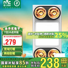 雷士照明 Lighting照明 四灯灯暖浴霸+换气+照明 适用集成吊顶浴霸（需领券，晒单返10）