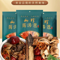 西云珍坊 羊肚菌炖煲汤食材 山珍菌汤包100g