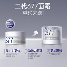 88VIP会员：肌肤未来 377美白面霜第2代科研焕肤去黄提亮15g*1罐
