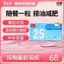 阻止油脂吸收，碧生源 小蓝盒 奥利司他减肥胶囊 120mg*25粒68元包邮（2.72元/粒）