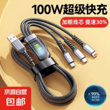 京喜自营 充电线数据线一拖三100W快充 三合一 编织线黑色1.2米