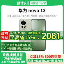 华为 HUAWEI nova 13 手机