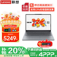联想 Lenovo 小新pro16 2025补贴20%笔记本电脑 锐龙标压全能本昭阳