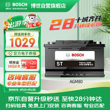 博世 BOSCH AGM系列 AGM-H7 80Ah 800冷启动电流 AGM 80