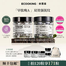 Ecooking 丹麦依蔻庭次抛精华液a醇六胜肽淡细纹收缩毛孔抗皱官方