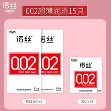 诺丝 002超薄润滑安全套 15只37.27元（需买3件，需用券）
