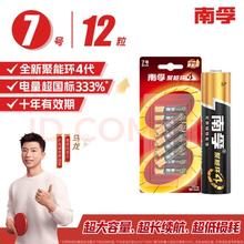 南孚 LR03AAA 7号/5号碱性电池 12粒装