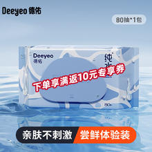 德佑 EDI纯水湿巾 80抽*1包 不含酒精 亲肤不刺激 加大加厚