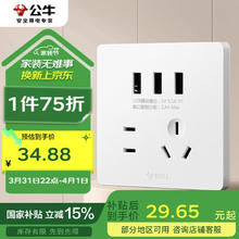 公牛 G12系列 G12E536S 五孔带3位USB插座 暮雪白