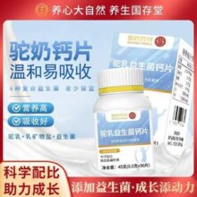 国药药材 驼乳益生菌钙片90片*3瓶