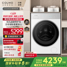 COLMO 北极星系列 CG10W-C2 滚筒洗衣机 10KG