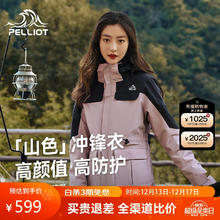 伯希和 PELLIOT 冲锋衣三合一男女春秋硬壳防风防水冲锋衣12040106紫3X