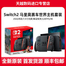 任天堂 Nintendo Switch2代赛车世界套装 NS家用体感电视游戏机 磁吸Joy-con