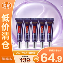 低价清仓：欧莱雅 复颜玻尿酸全脸淡纹紫熨斗眼霜7.5ml*5支 效期至27.3