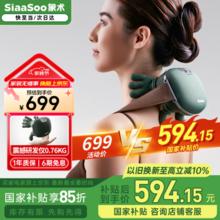 象术 SiaaSoo N7 大师手 颈椎按摩器