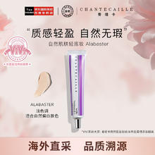 CHANTECAILLE 香缇卡 自然肌肤轻底妆 SPF15 50g #ALABASTER浅色调