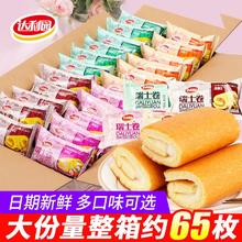 达利园 瑞士卷糕点 休闲零食