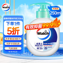 威露士 抑菌洗手液250ml