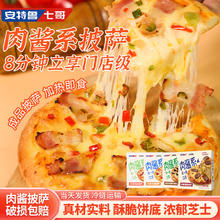 安特鲁七哥 肉酱披萨组合720g 4盒(培根 香肠 孜然鸡肉 牛肉)24.6元