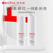 薇诺娜 赋活精粹水30ml*2