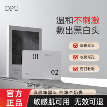 DPU 去黑头鼻贴 清洁粉刺毛孔闭口温和保湿控油舒缓紧致肌肤去角质 1盒5组共10片