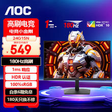 AOC 全高清 电脑显示器 180Hz 1ms响应 VA广视角 广色域 微边框 游戏电竞显示屏 23.8英寸 24G15N 1ms（MPRT）