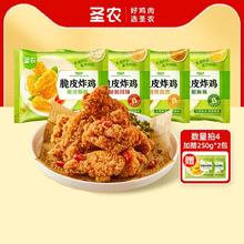 肯德基供应商 圣农旗舰店•脆皮炸鸡6大件