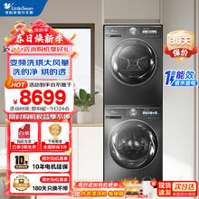小天鹅 小乌梅MAX系列 TG100RVIC+TH100VH83MAX 洗烘套装 金属钛