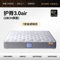 金可儿 KING KOIL 护脊3.0 AIR 弹簧乳胶床垫 1.5/1.8m可选
