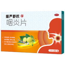 【自营】慢严舒柠咽炎片0.25g*15片*2板养阴润肺清热解毒清利咽喉镇咳止痒用于慢性咽炎引起咽干咽痒刺激性咳嗽9.9元