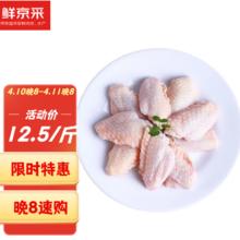 鲜京采 调理鸡翅中 2斤 冷冻 烤鸡翅炸鸡翅