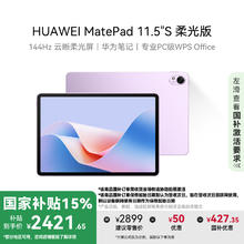 华为 HUAWEI MatePad 11.5''S 柔光版 12+256GB WIFI 羽砂紫